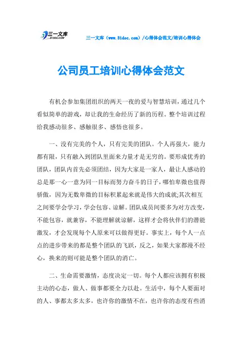 培训心得体会公司员工培训心得体会范文