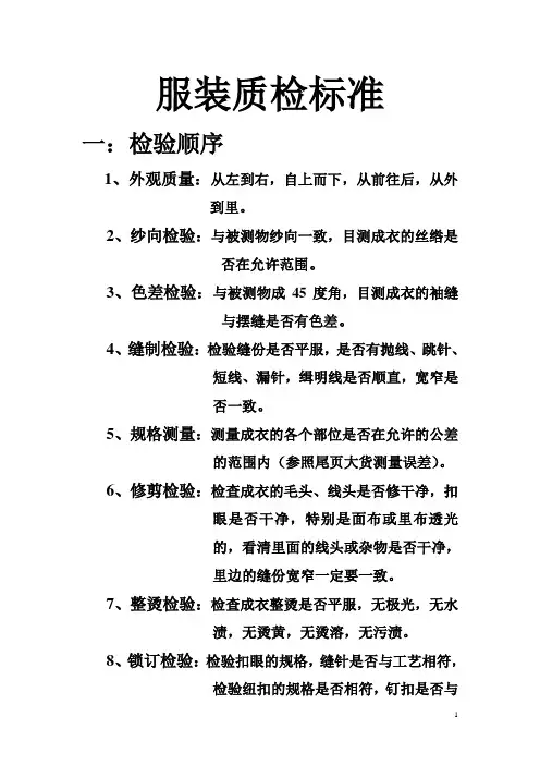 服装质检标准