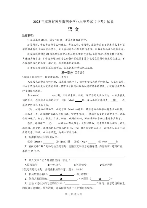 2023年江苏省苏州市初中学业水平考试(中考)语文真题((文字版,含答案)