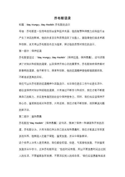 乔布斯语录