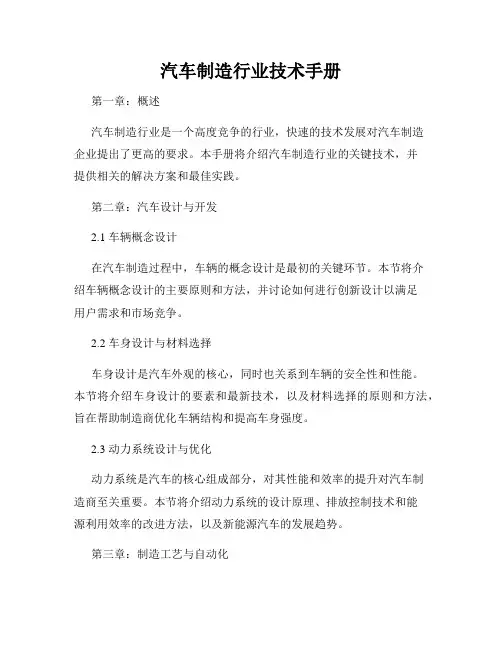 汽车制造行业技术手册