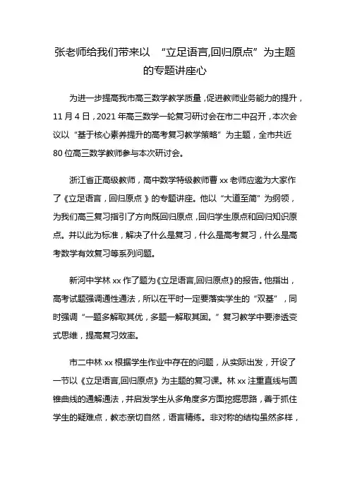 张老师给我们带来以 “立足语言,回归原点”为主题的专题讲座心