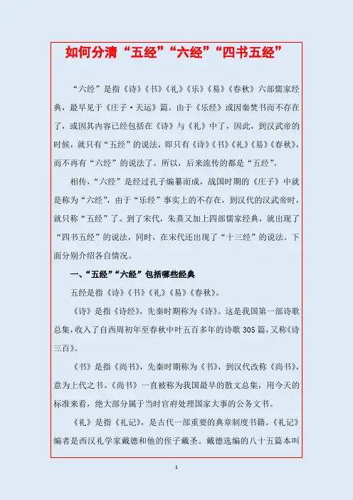 如何区别“四书五经”“五经”“六经”