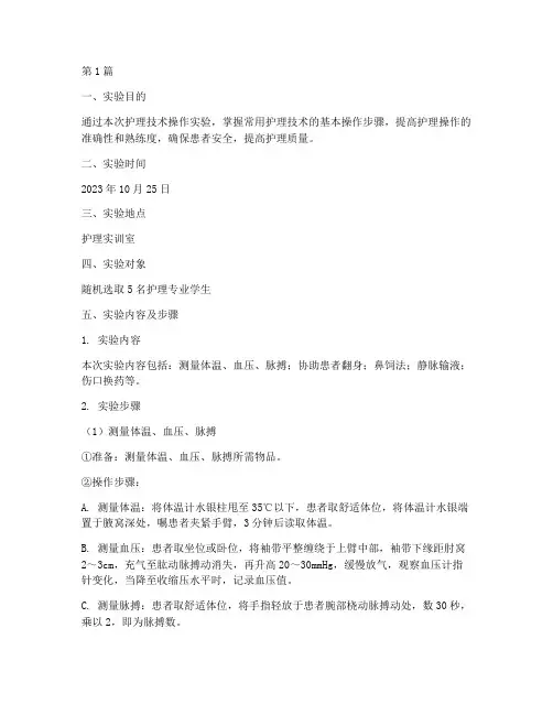 护理技术操作实验报告(3篇)