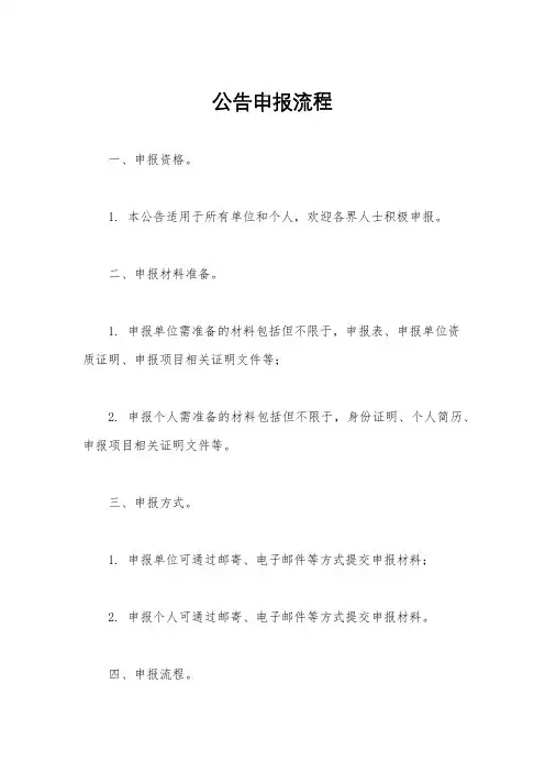 公告申报流程