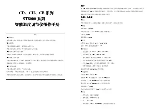 智能温度调节仪操作说明书