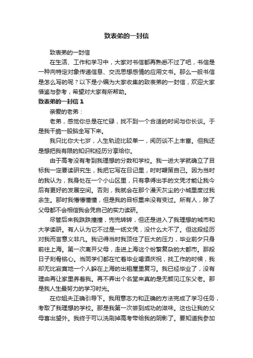 致表弟的一封信