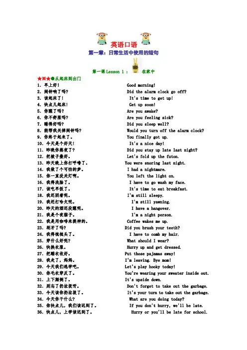 英语口语第一课lesson1