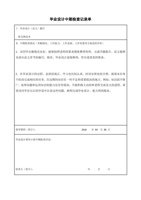 5 毕业设计中期检查记录单