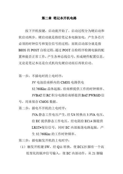 第二章 笔记本开机电路