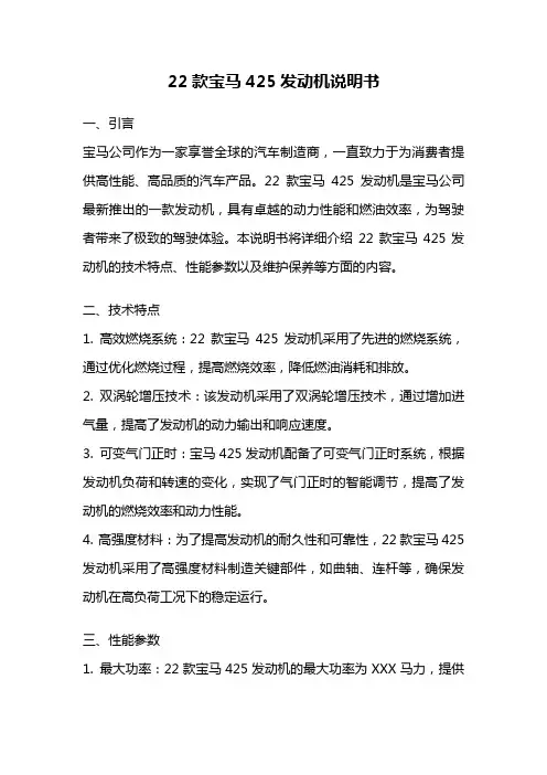 22款宝马425发动机说明书