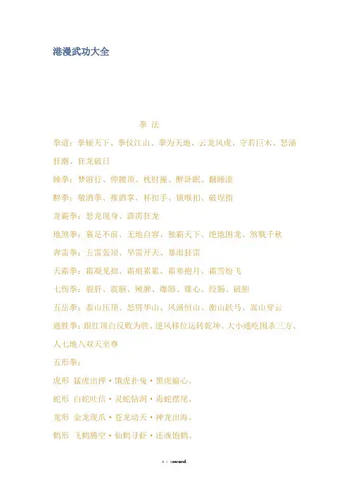 港漫武功大全精选.