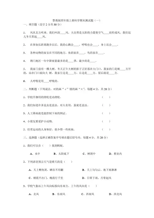 鄂教版四年级上册科学期末测试题