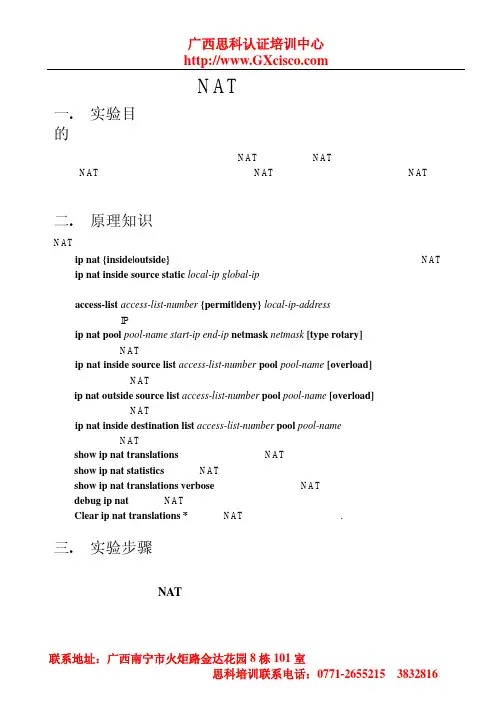 Cisco高级NAT实验