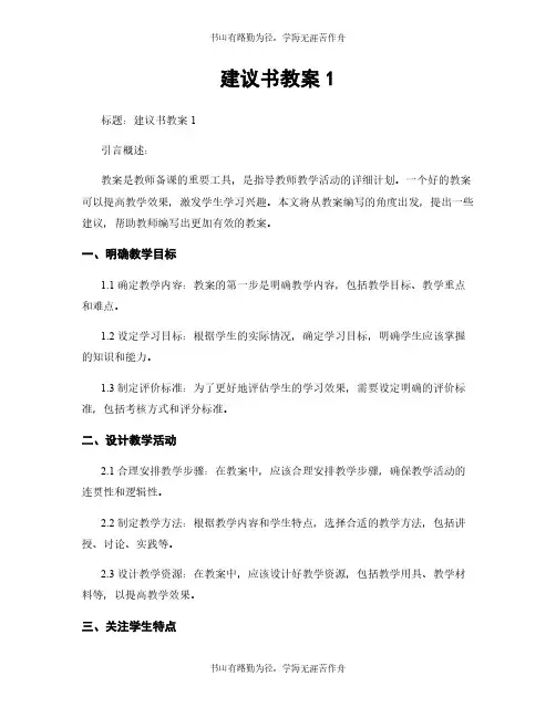 建议书教案1