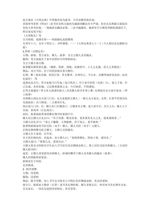 明代婚礼流程