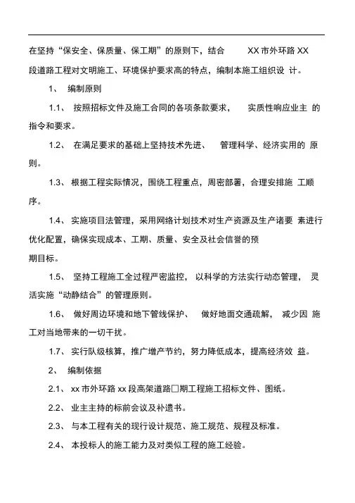 乌鲁木齐市外环路某高架桥某标施工组织设计
