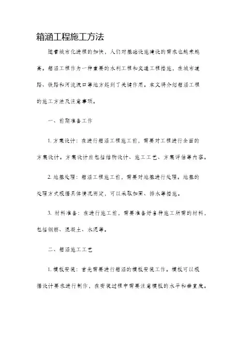 箱涵工程施工方法