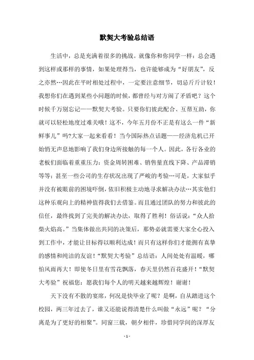 默契大考验总结语