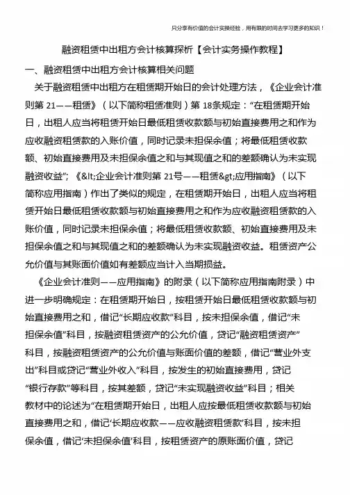 融资租赁中出租方会计核算探析【会计实务操作教程】