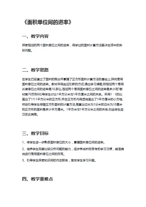 面积单位间的进率
