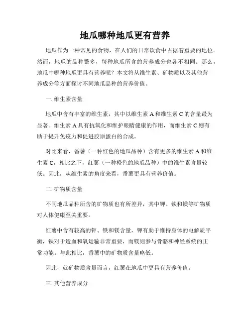 地瓜哪种地瓜更有营养