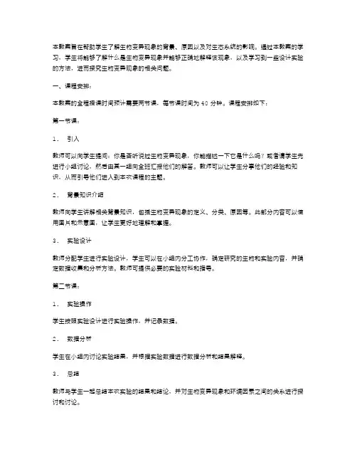 探究生物变异现象的科学教案