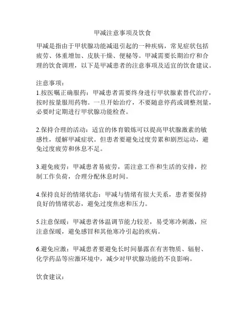 甲减注意事项及饮食