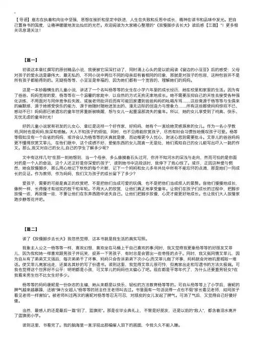 《放慢脚步去长大》读后感【三篇】