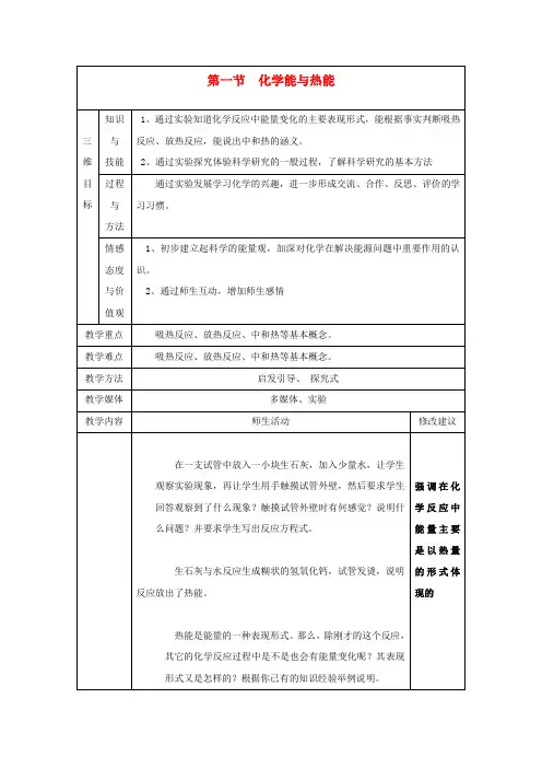 2017-2018学年高中化学第二章化学反应与能量第一节化学能与热能教案2新人教版必修2