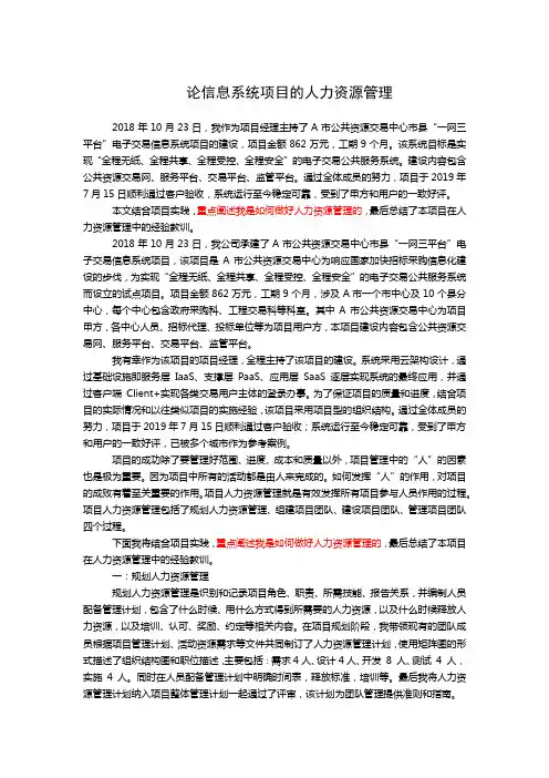 【软考高项】论信息系统项目的人力资源管理