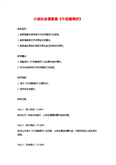 小班社会课教案《午觉睡得好》