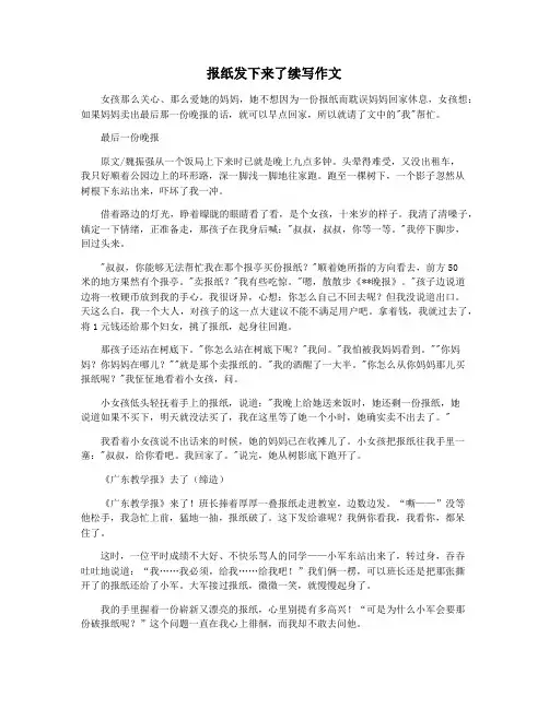 报纸发下来了续写作文
