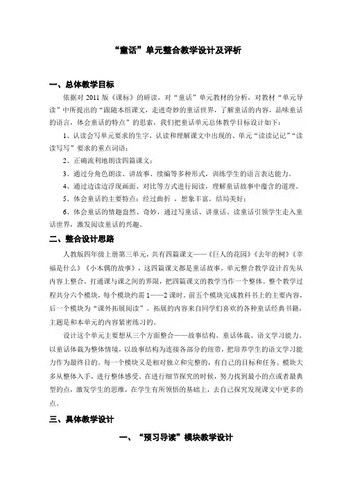 “童话”单元整合教学设计及评析