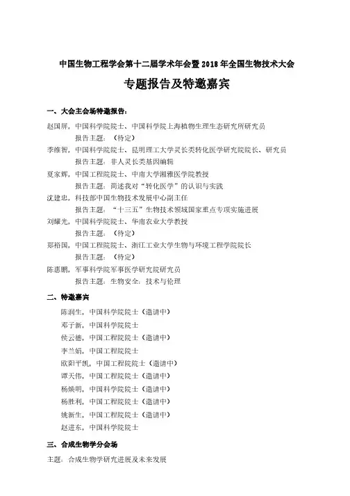 专题报告及特邀嘉宾