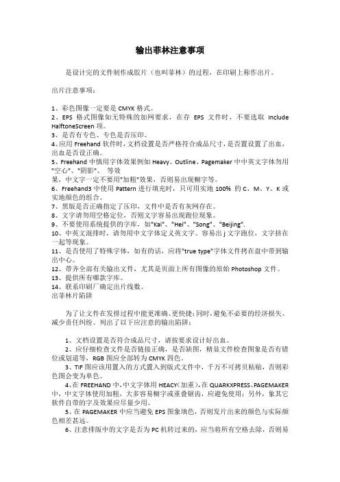 输出菲林注意事项