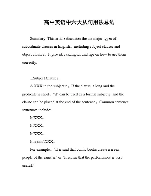 高中英语中六大从句用法总结