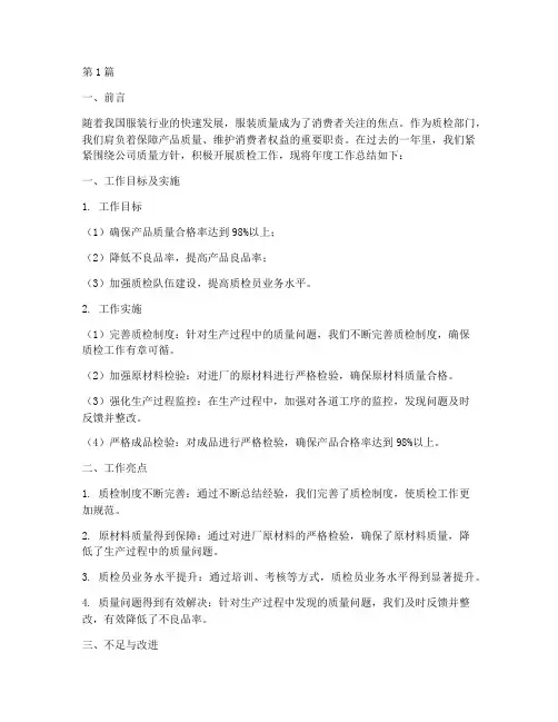 服装年度质检工作总结(3篇)