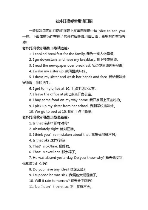 老外打招呼常用语口语