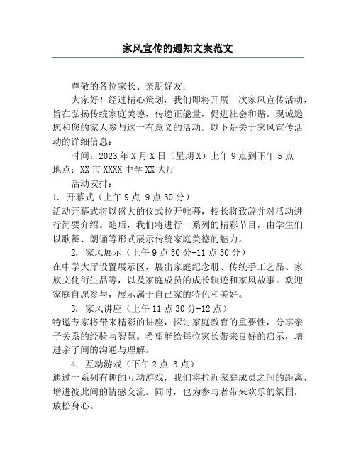 家风宣传的通知文案范文