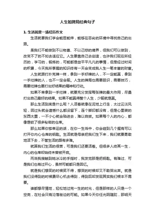 人生如牌局经典句子