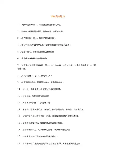 文案 带刺高冷短句300