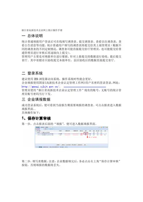 浙江高新技术企业季报网上统计操作手册