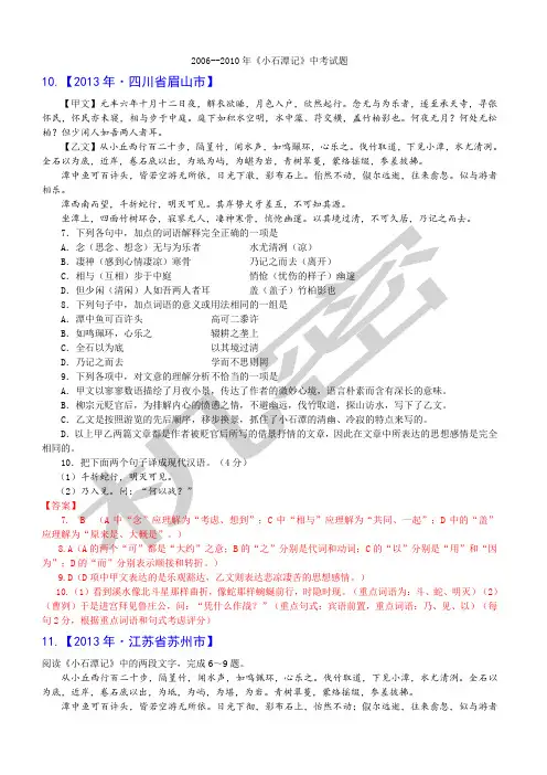 《小石潭记》中考试题集锦