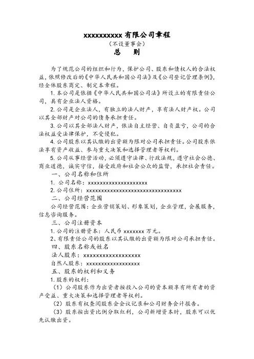 最新不设董事会执行董事章程