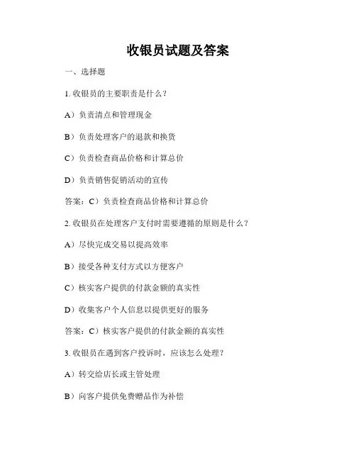 收银员试题及答案
