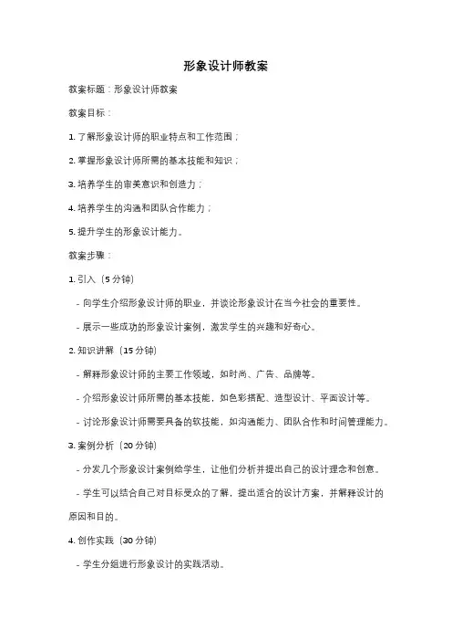 形象设计师教案