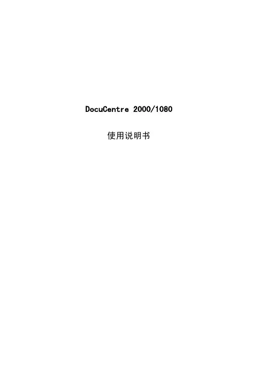 施乐1080说明书