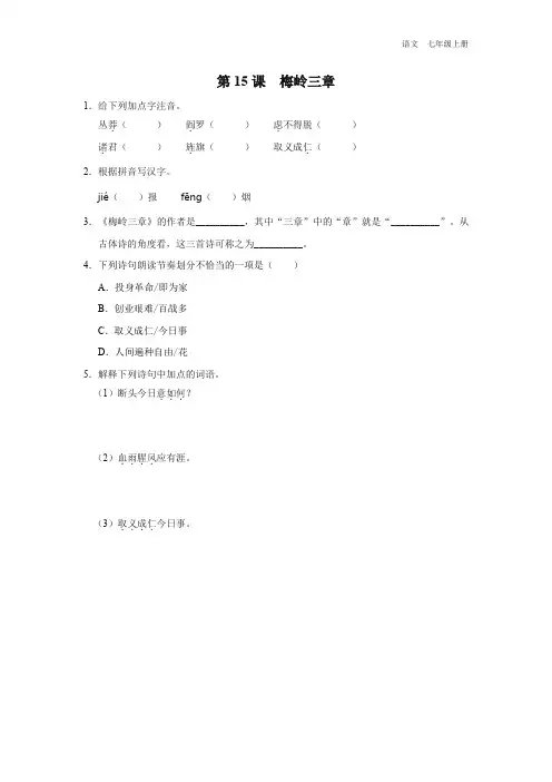 七年级-统编版(2024新版)-语文-上册-【基础诊断】15-梅岭三章