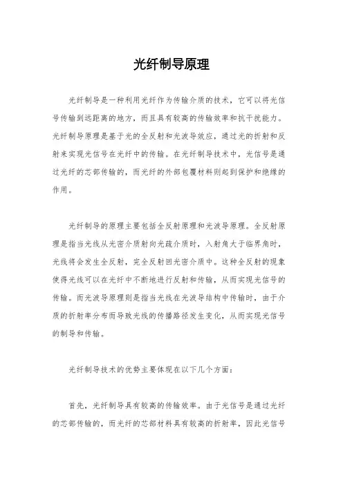 光纤制导原理